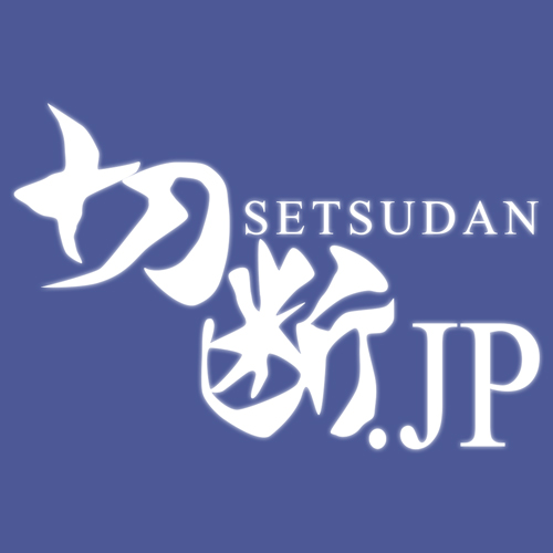 切断jp